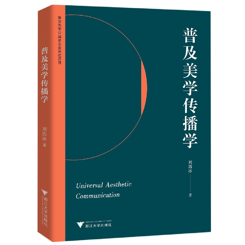 普及美学传播学