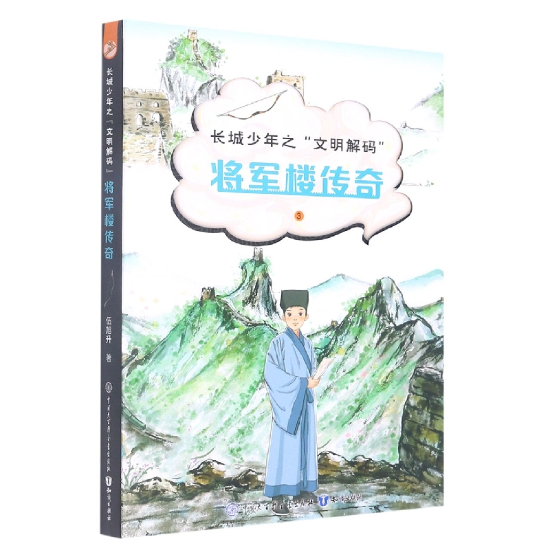 将军楼传奇