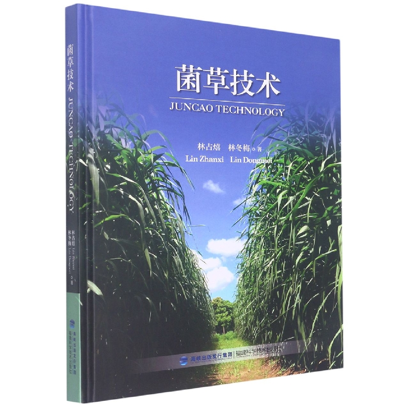 菌草技术