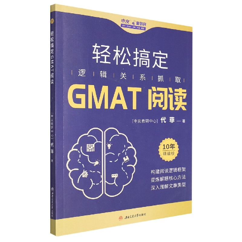 轻松搞定GMAT阅读