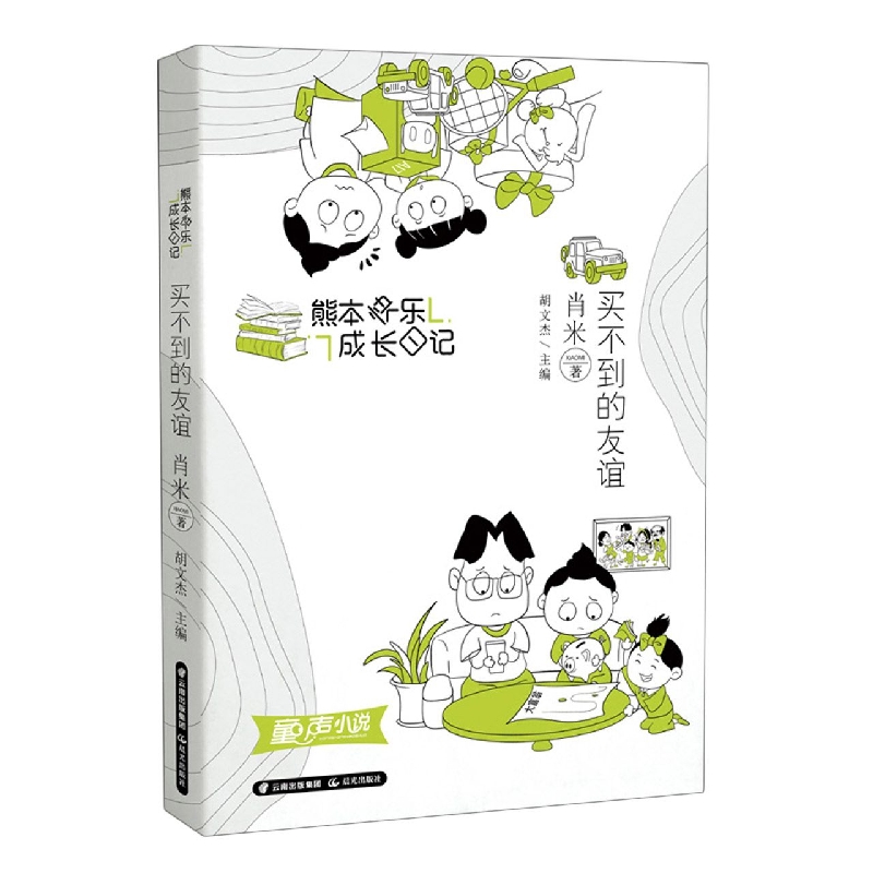 熊本快乐成长日记--买不到的友谊