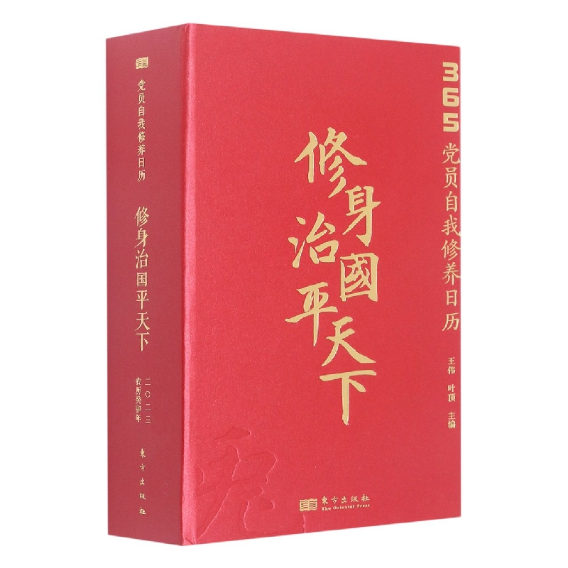 修身治国平天下