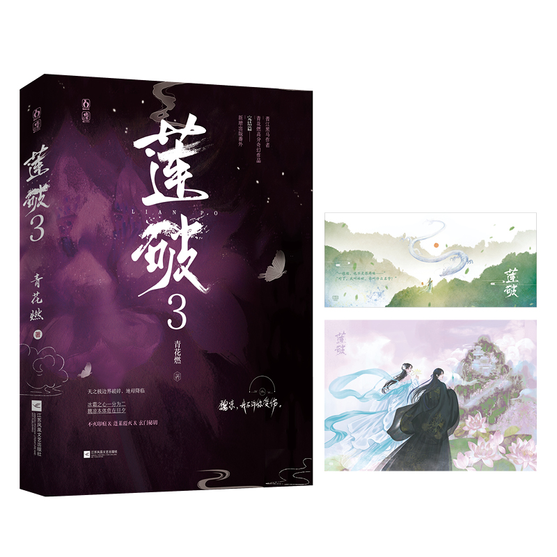 莲破3
