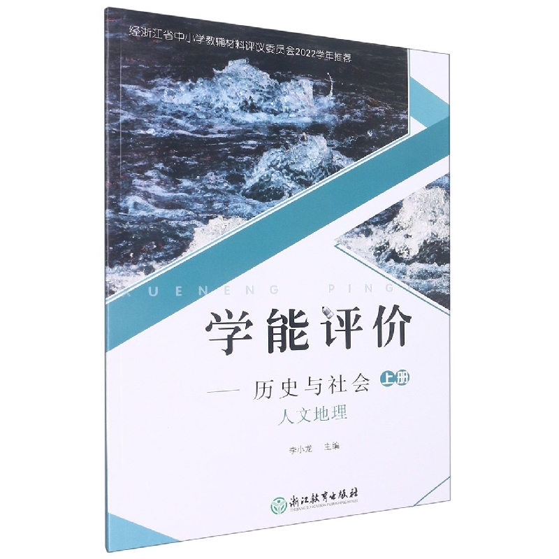 历史与社会（人文地理上）/学能评价