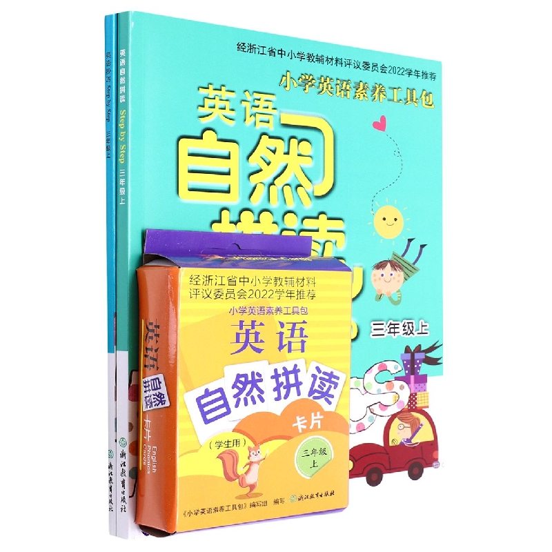 小学英语素养工具包（3上）