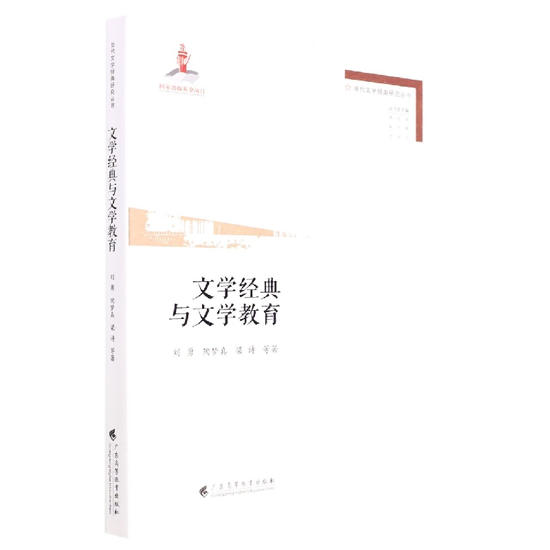 文学经典与文学教育