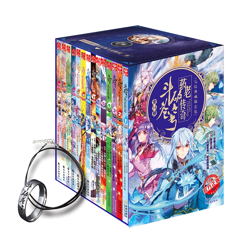 《斗破苍穹 药老传奇》1-14册典藏版套装