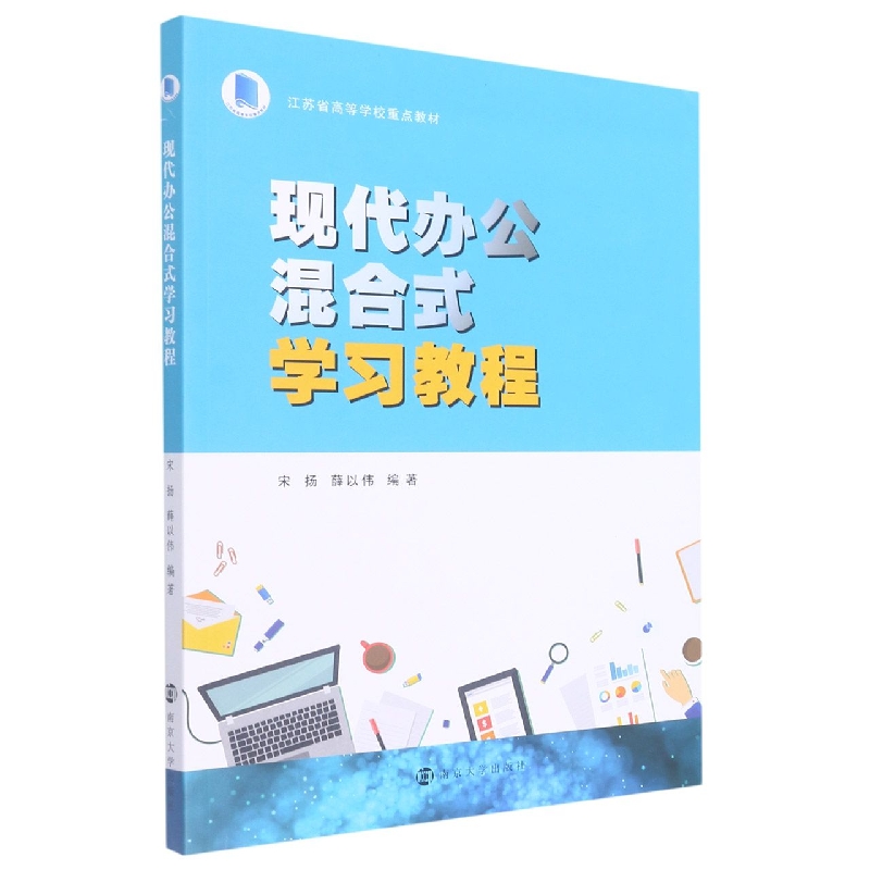 现代办公混合式学习教程