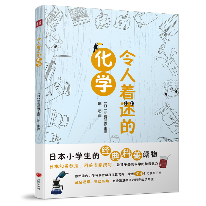 令人着迷的化学/令人着迷的科学知识