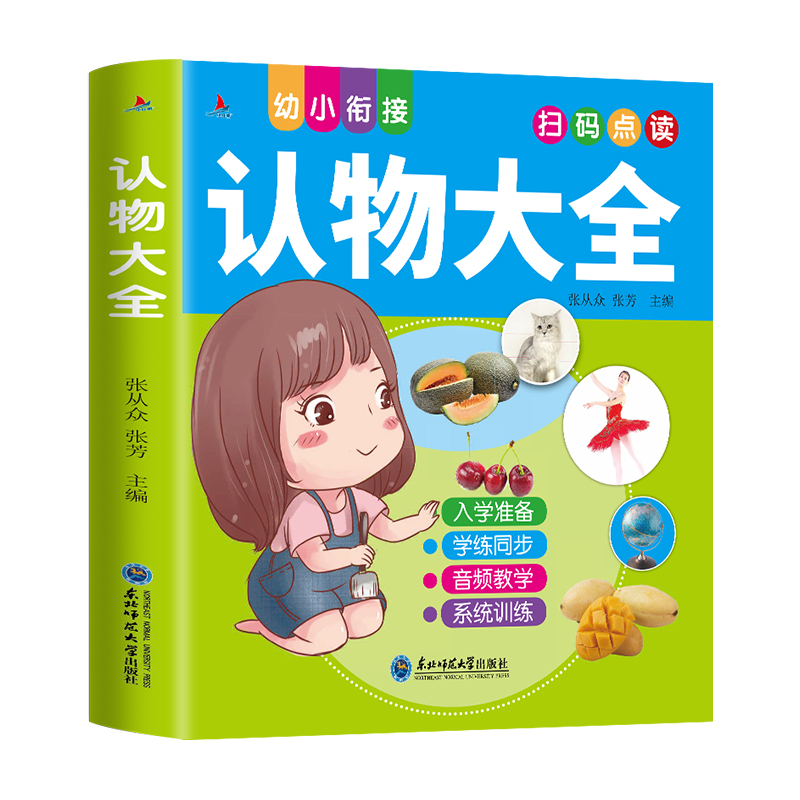 认物大全