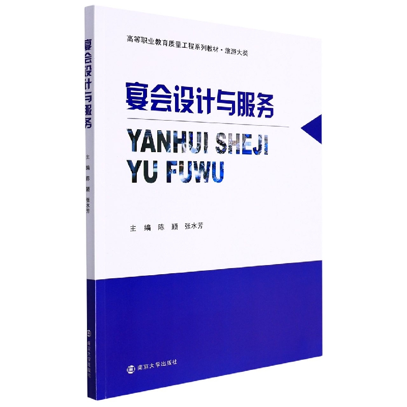 宴会创意设计