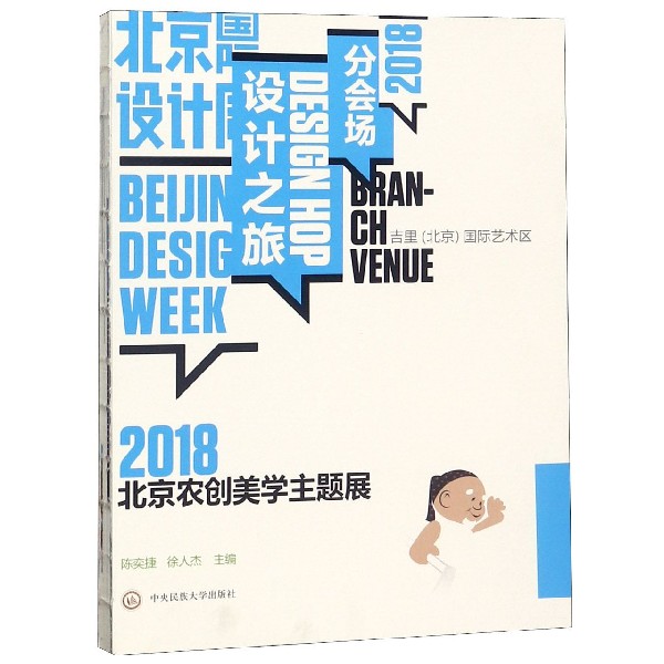2018北京农创美学主题展