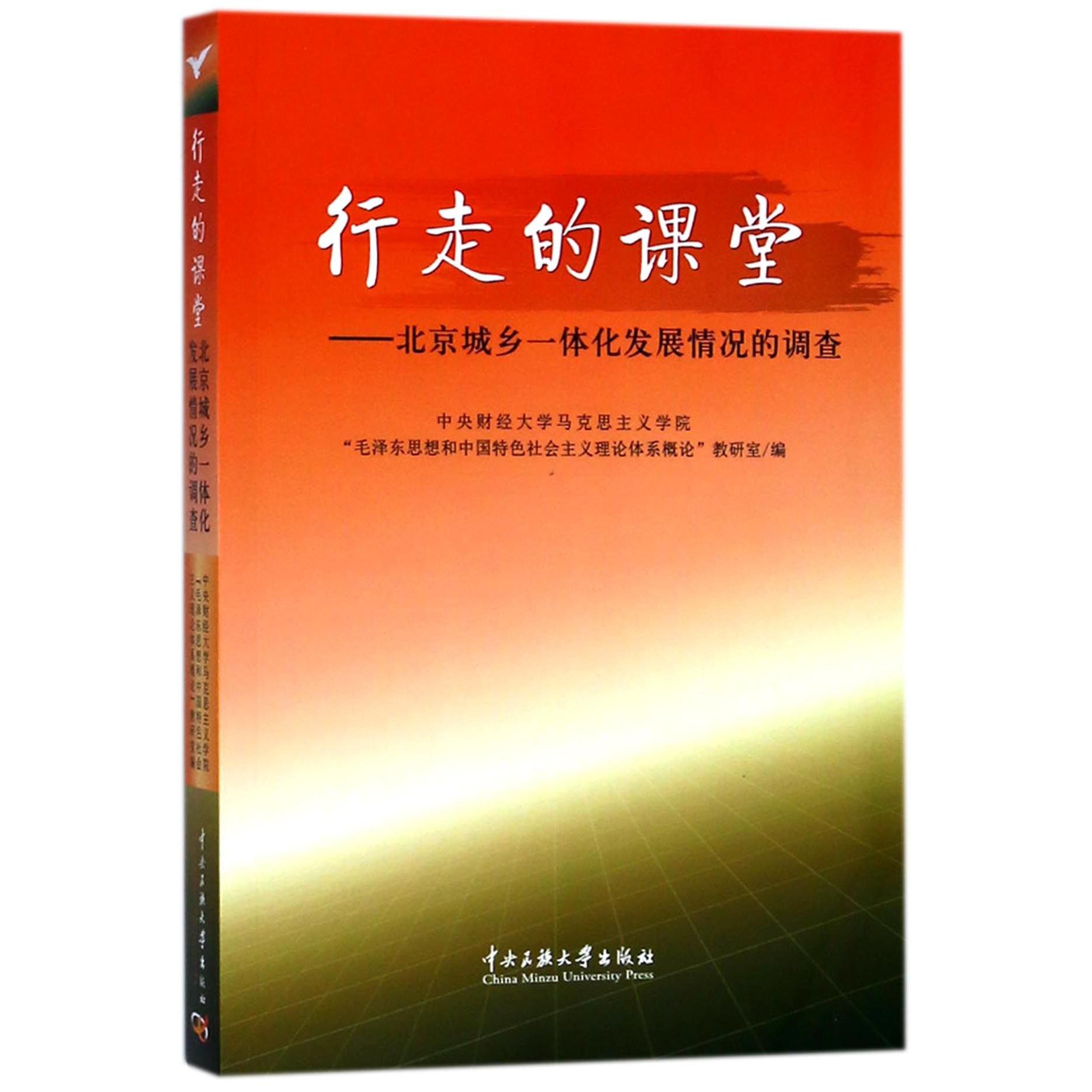 行走的课堂--北京城乡一体化发展情况的调查