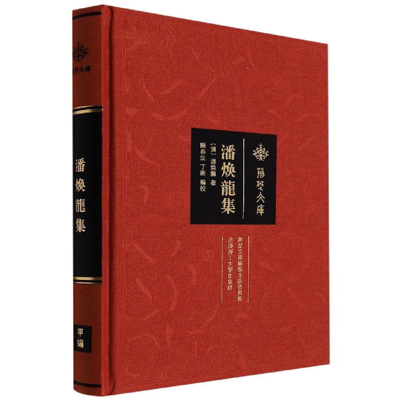 潘焕龙集