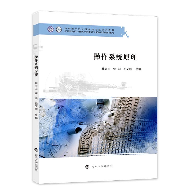操作系统原理