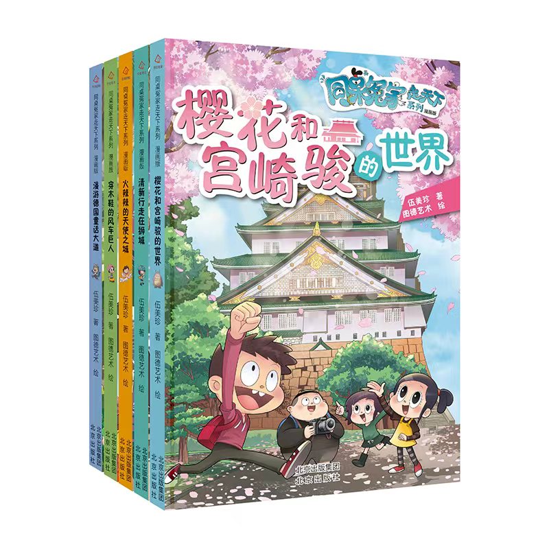 同桌冤家走天下系列漫画版(套装)