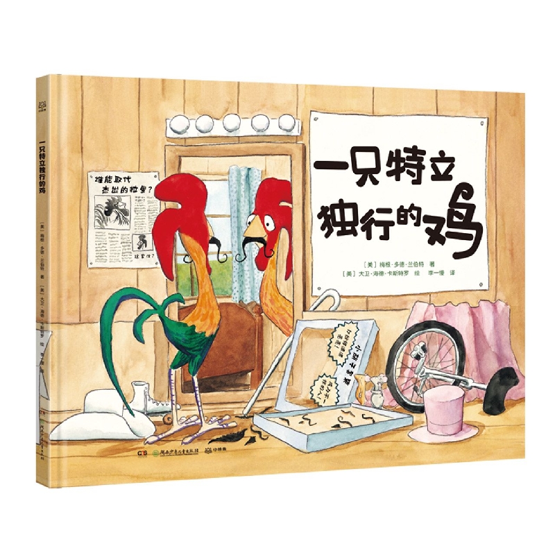 一只特立独行的鸡