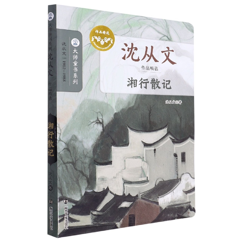 湘行散记