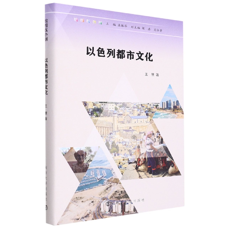 以色列都市文化