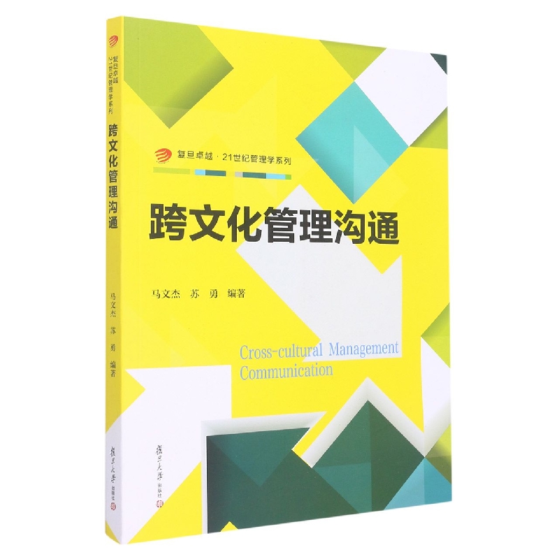 跨文化管理沟通