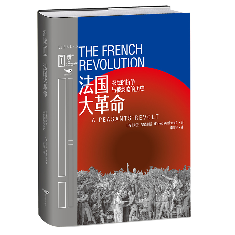 法国大革命：农民的抗争与被忽略的历史