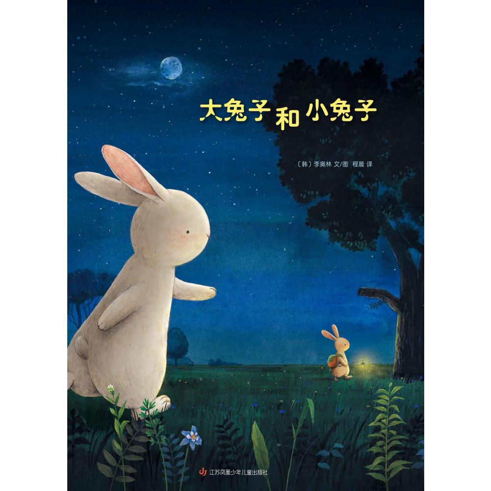 大兔子和小兔子