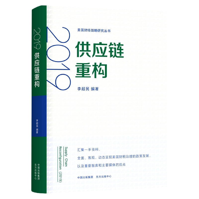 2019供应链重构
