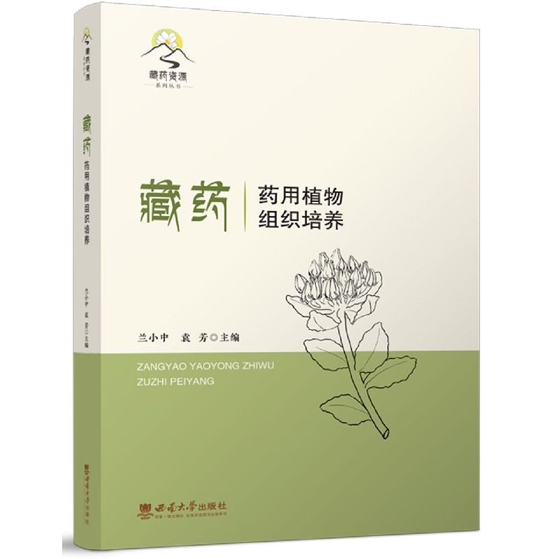藏药药用植物组织培养