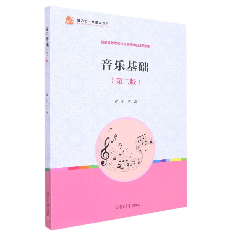 音乐基础（第二版）