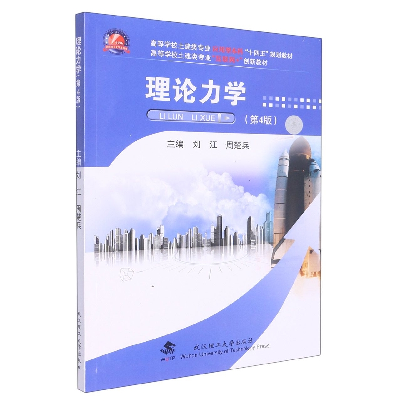 理论力学