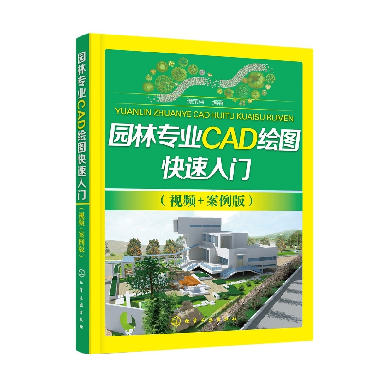 园林专业CAD绘图快速入门(视频+案例版)...