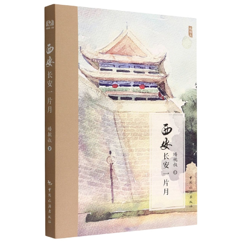 西安 长安一片月