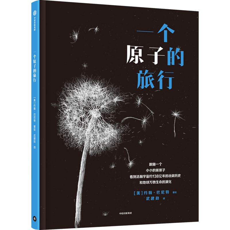 一个原子的旅行