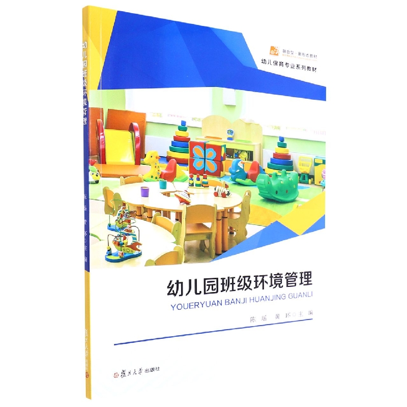 幼儿园班级环境管理