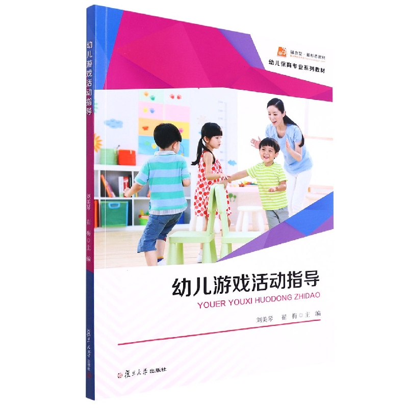 幼儿游戏活动指导