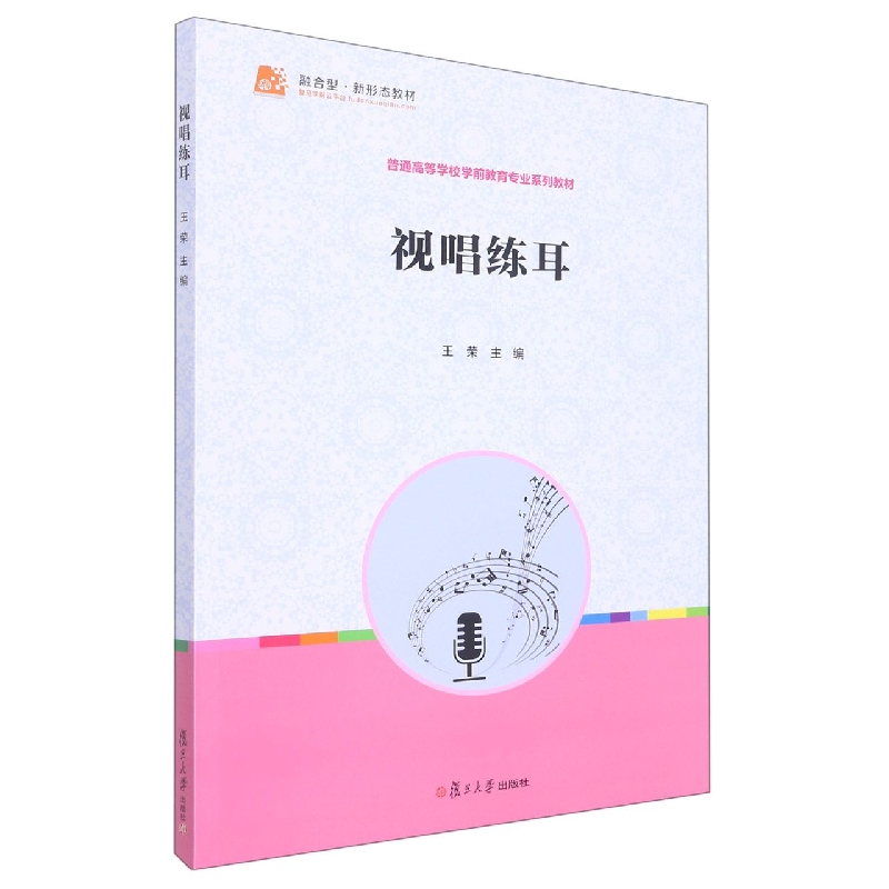 视唱练耳
