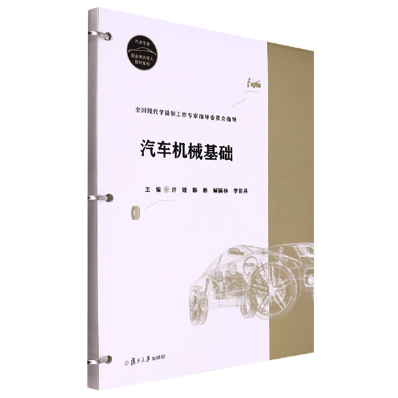 汽车机械基础
