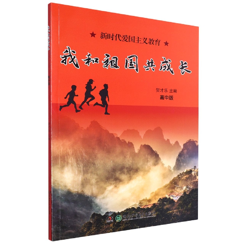 我和祖国共成长(高中版新时代爱国主义教育)