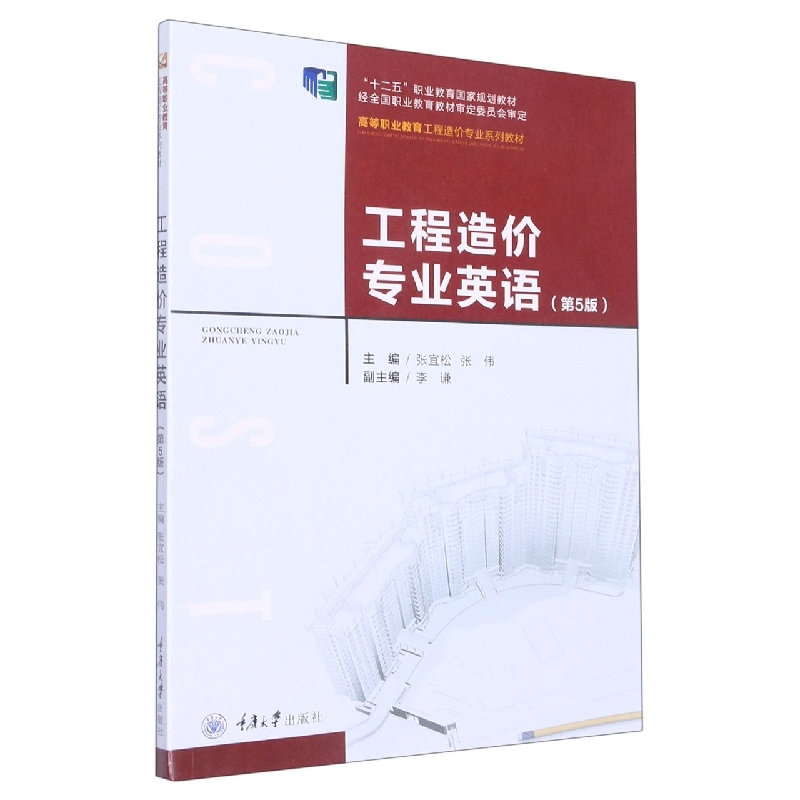 工程造价专业英语
