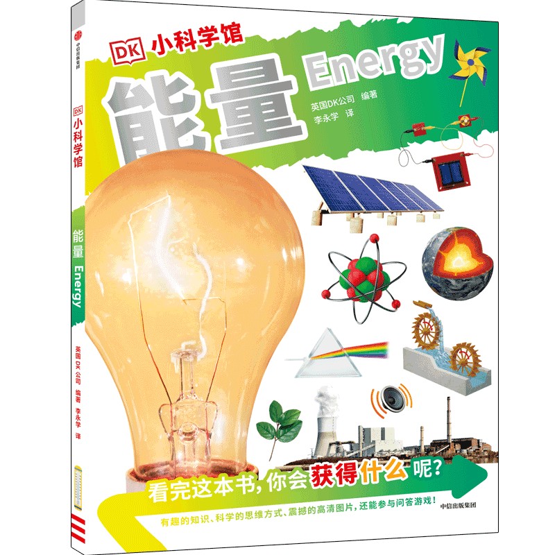 DK小科学馆·能量