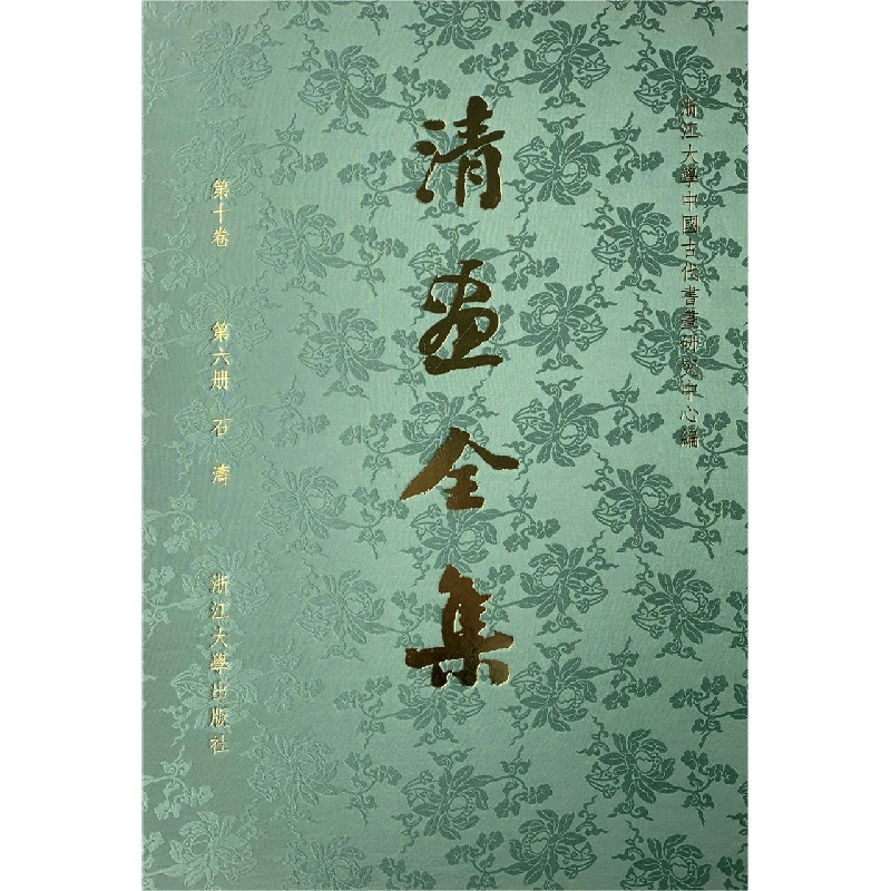 清画全集（第10卷第6册石涛）（精）