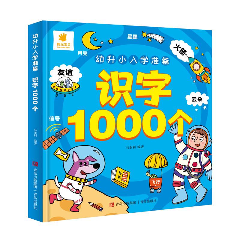 幼升小入学准备·识字1000个