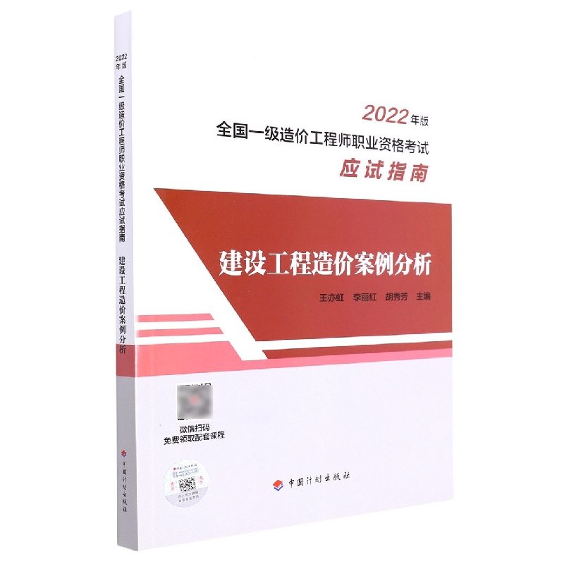 【2022一级造价师应试指南】建设工程造价案例分析