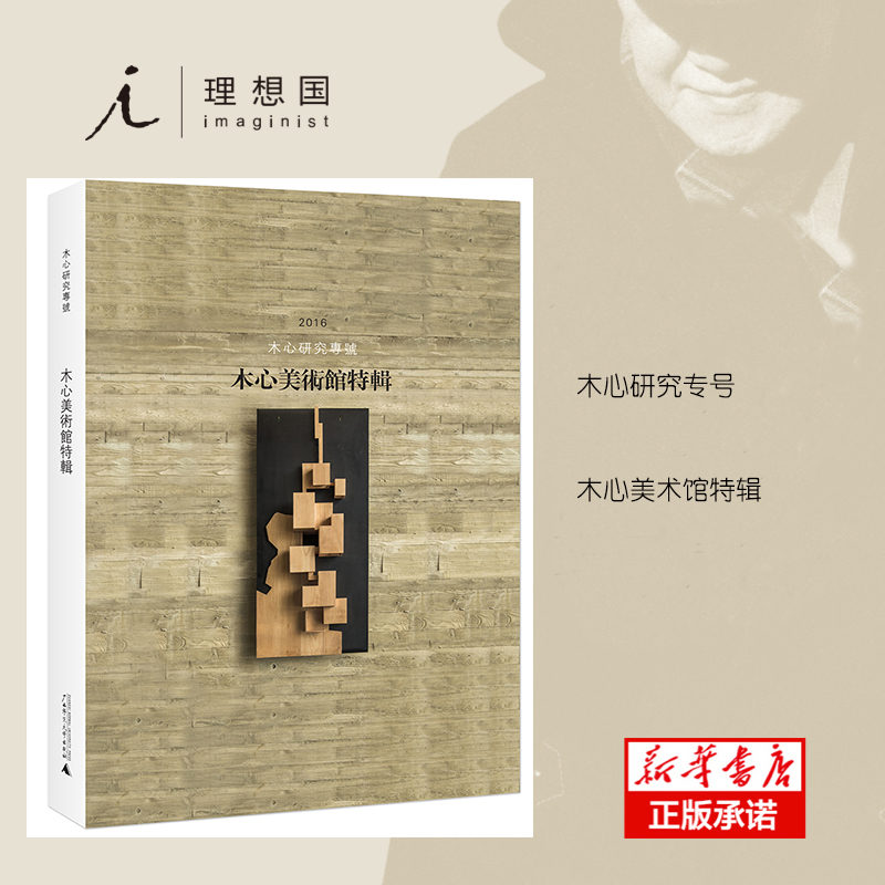 木心美术馆特辑（木心研究专号2016）