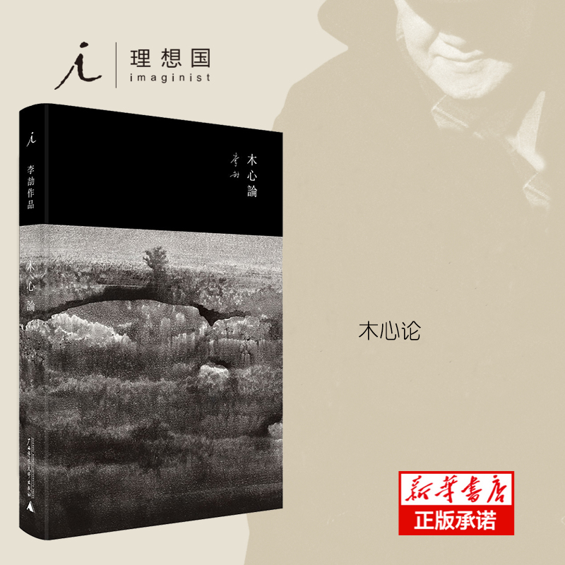 木心论(精)