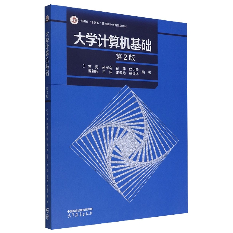 大学计算机基础（第2版）
