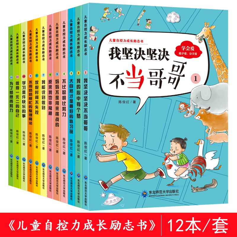 儿童自控力成长励志书