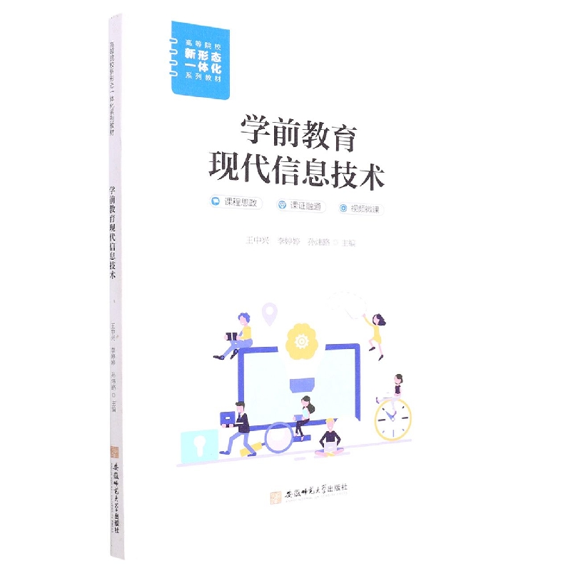 学前教育现代信息技术