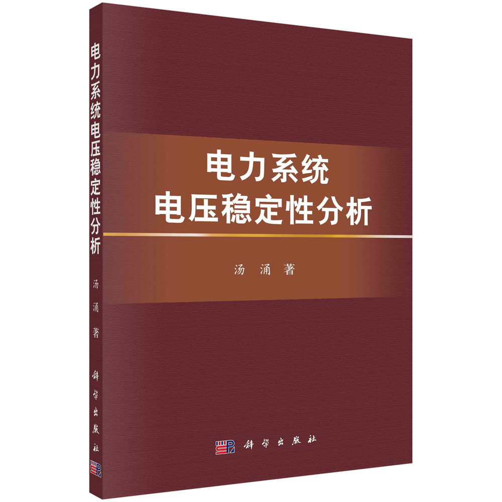 电力系统电压稳定性分析