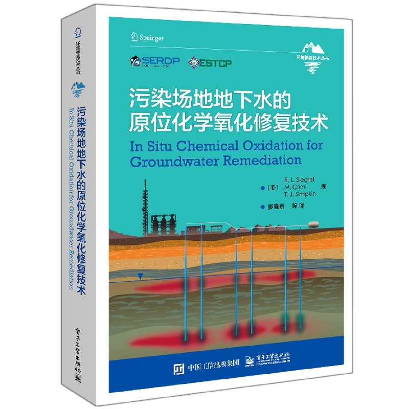 污染场地地下水的原位化学氧化修复技术